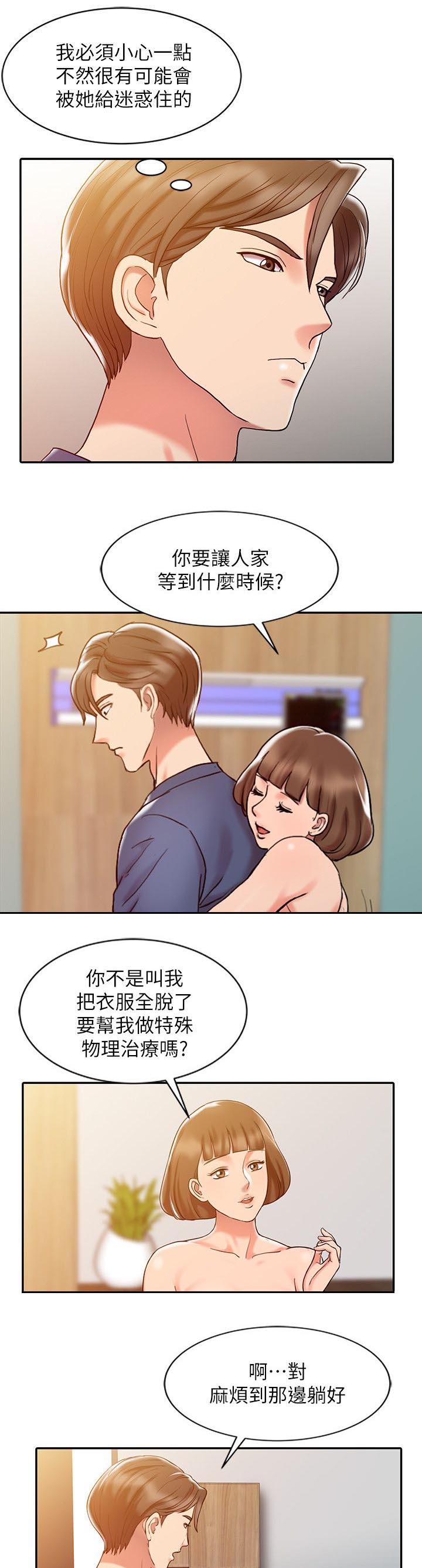 《物理治疗师》第9话 第9页