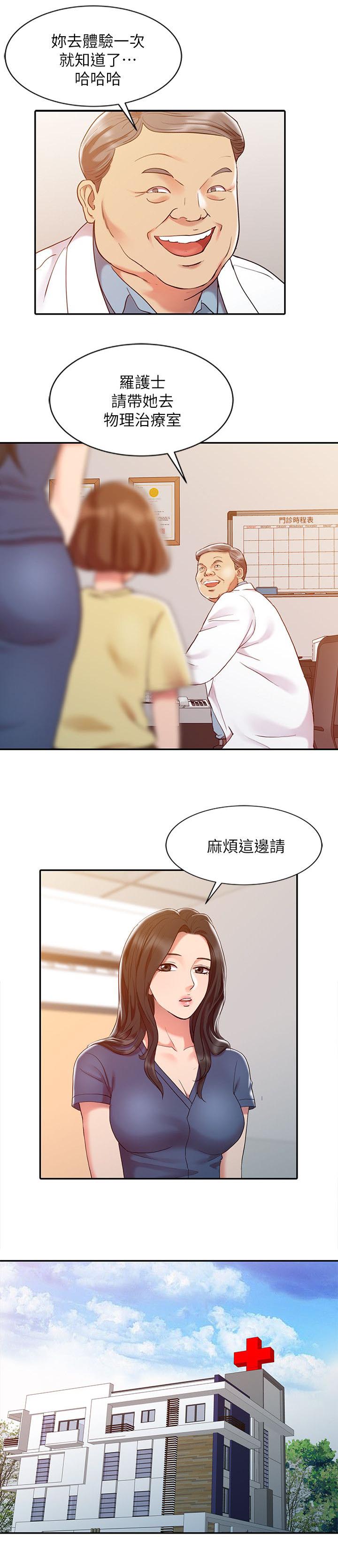 《物理治疗师》第7话 第10页