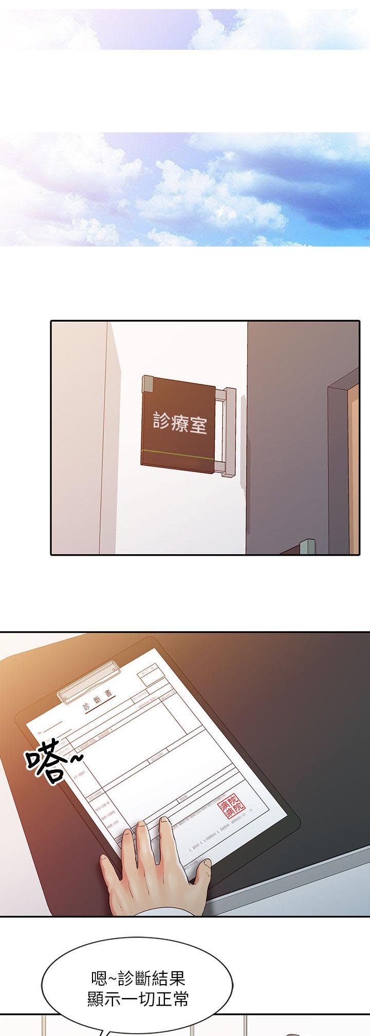 《物理治疗师》第7话 第6页