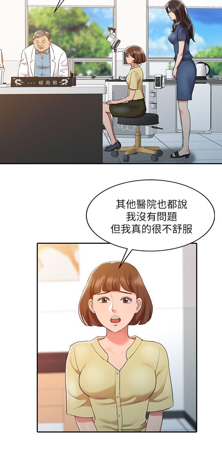 《物理治疗师》第7话 第7页
