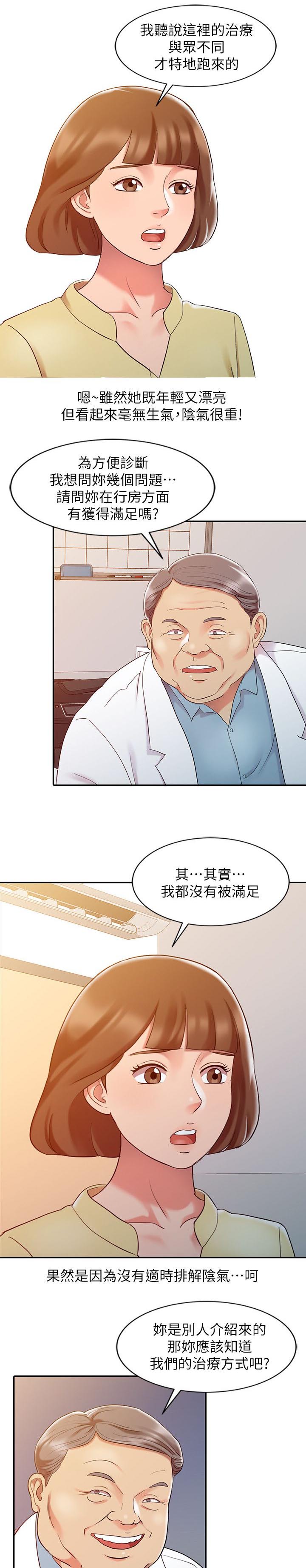 《物理治疗师》第7话 第8页