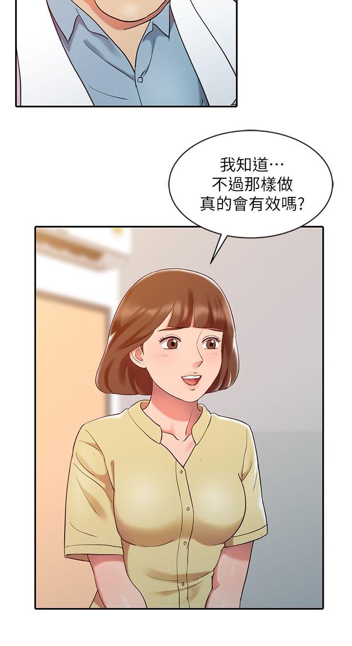 《物理治疗师》第7话 第9页