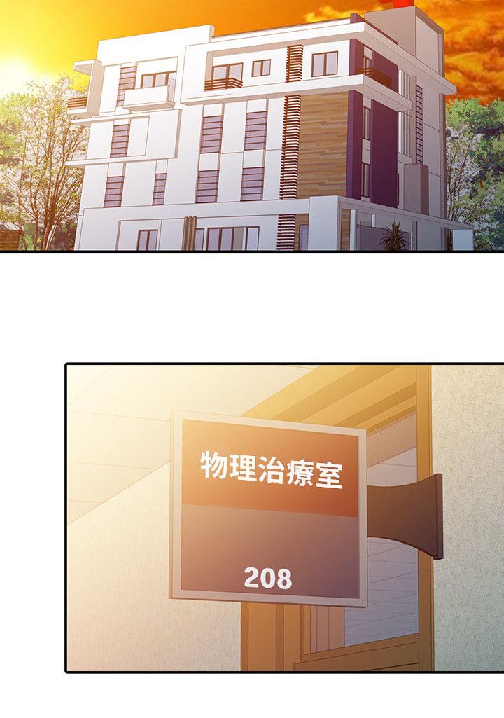 《物理治疗师》第8话 第10页