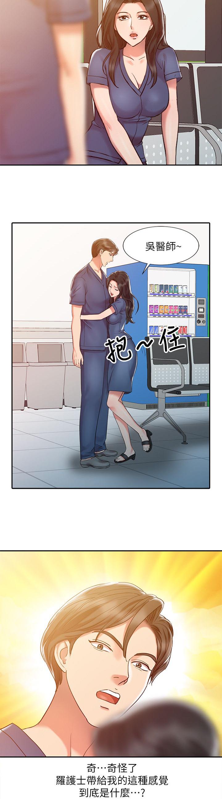 《物理治疗师》第8话 第12页