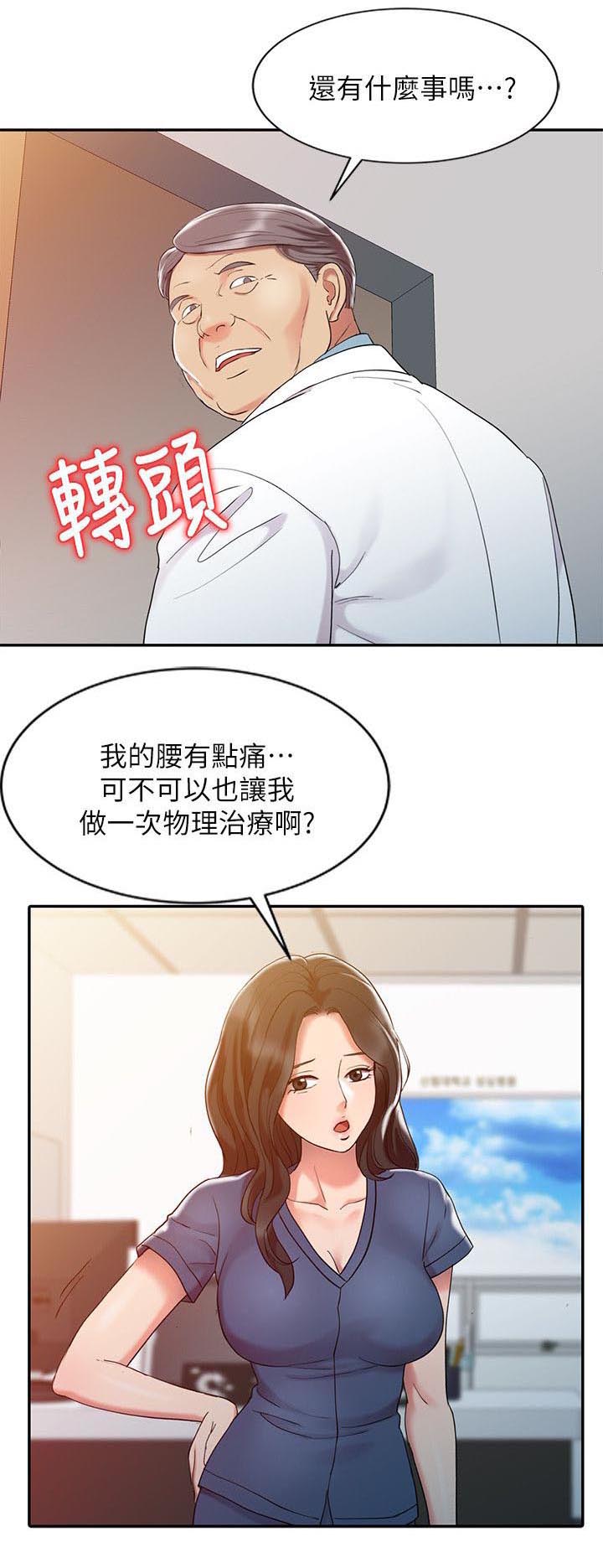 《物理治疗师》第8话 第1页