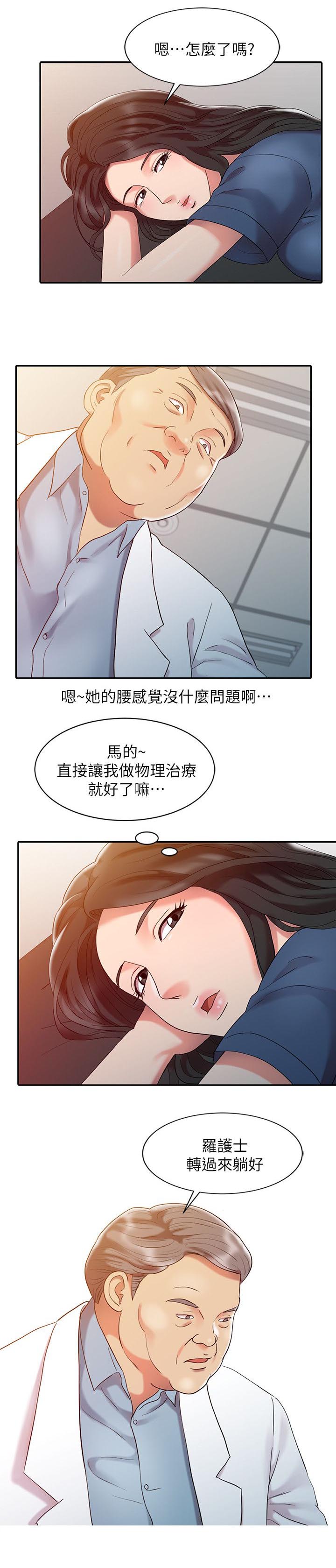 《物理治疗师》第8话 第4页