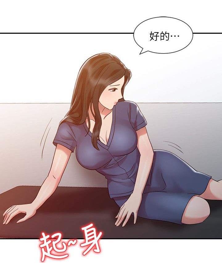 《物理治疗师》第8话 第5页