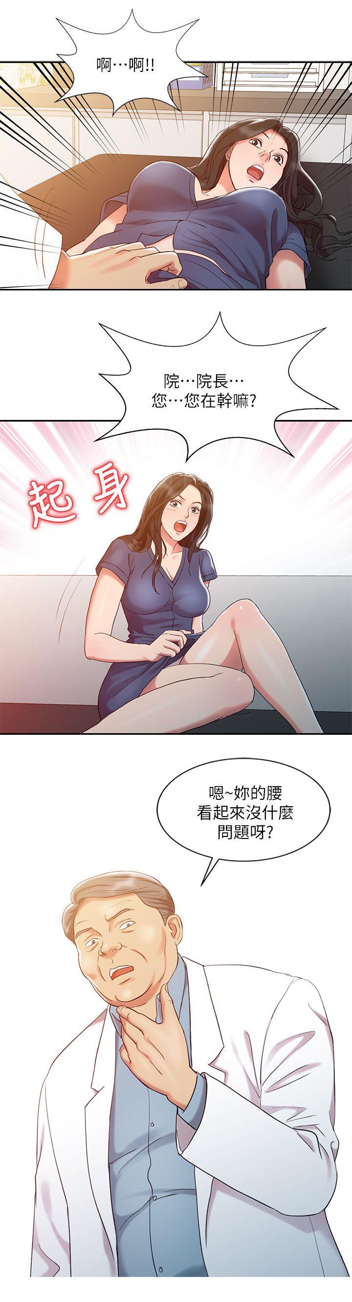 《物理治疗师》第8话 第6页