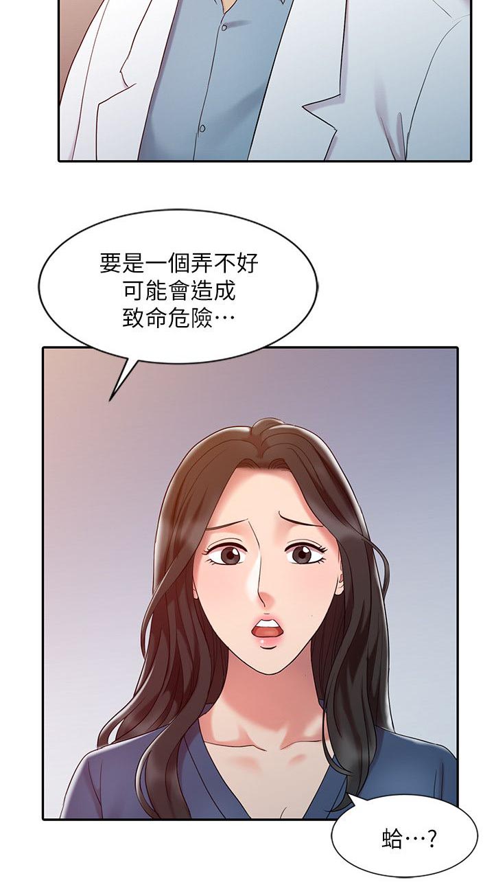 《物理治疗师》第8话 第8页