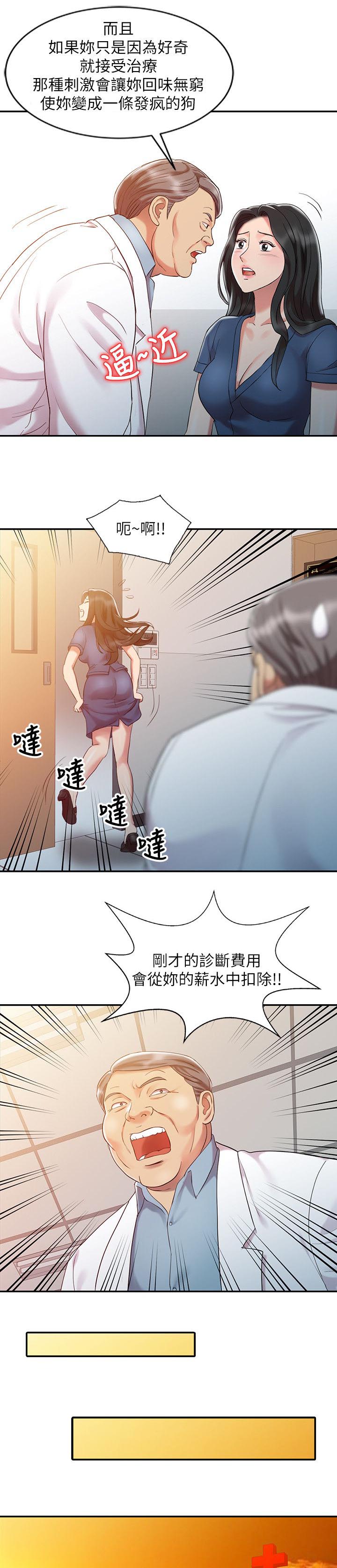 《物理治疗师》第8话 第9页