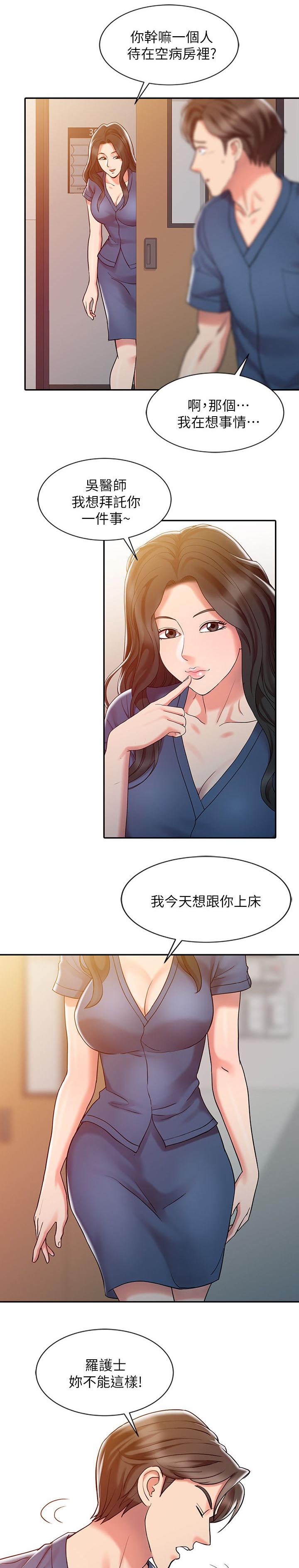 《物理治疗师》第10话 第1页