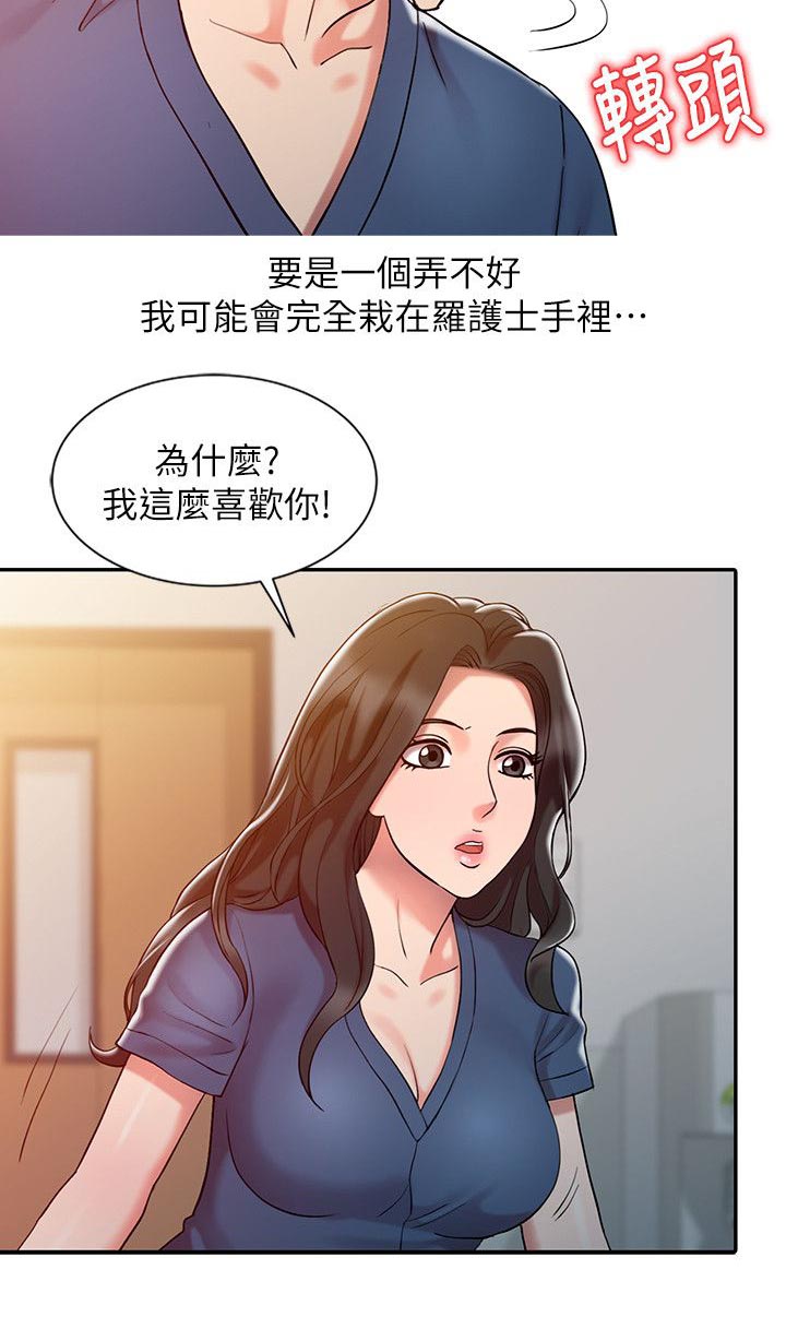 《物理治疗师》第10话 第2页
