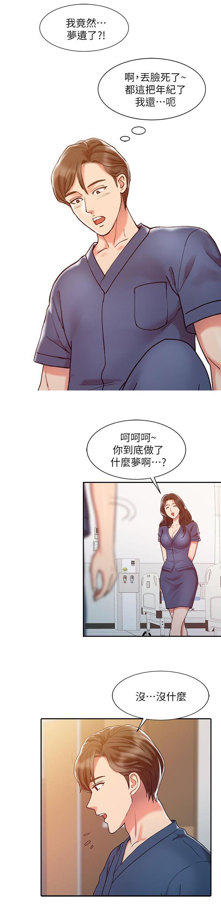 《物理治疗师》第10话 第36页
