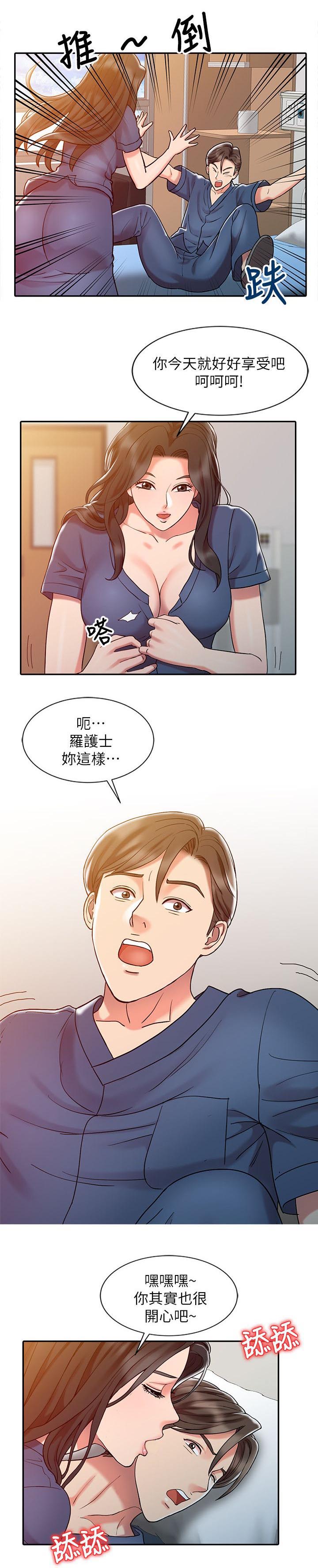 《物理治疗师》第10话 第3页