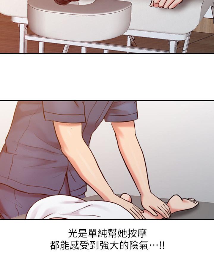 《物理治疗师》第11话 第12页