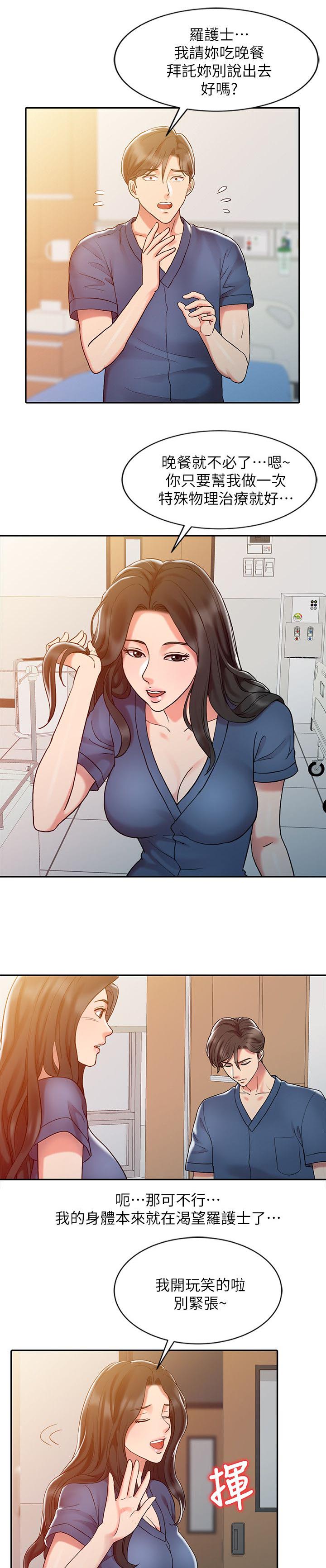 《物理治疗师》第11话 第1页