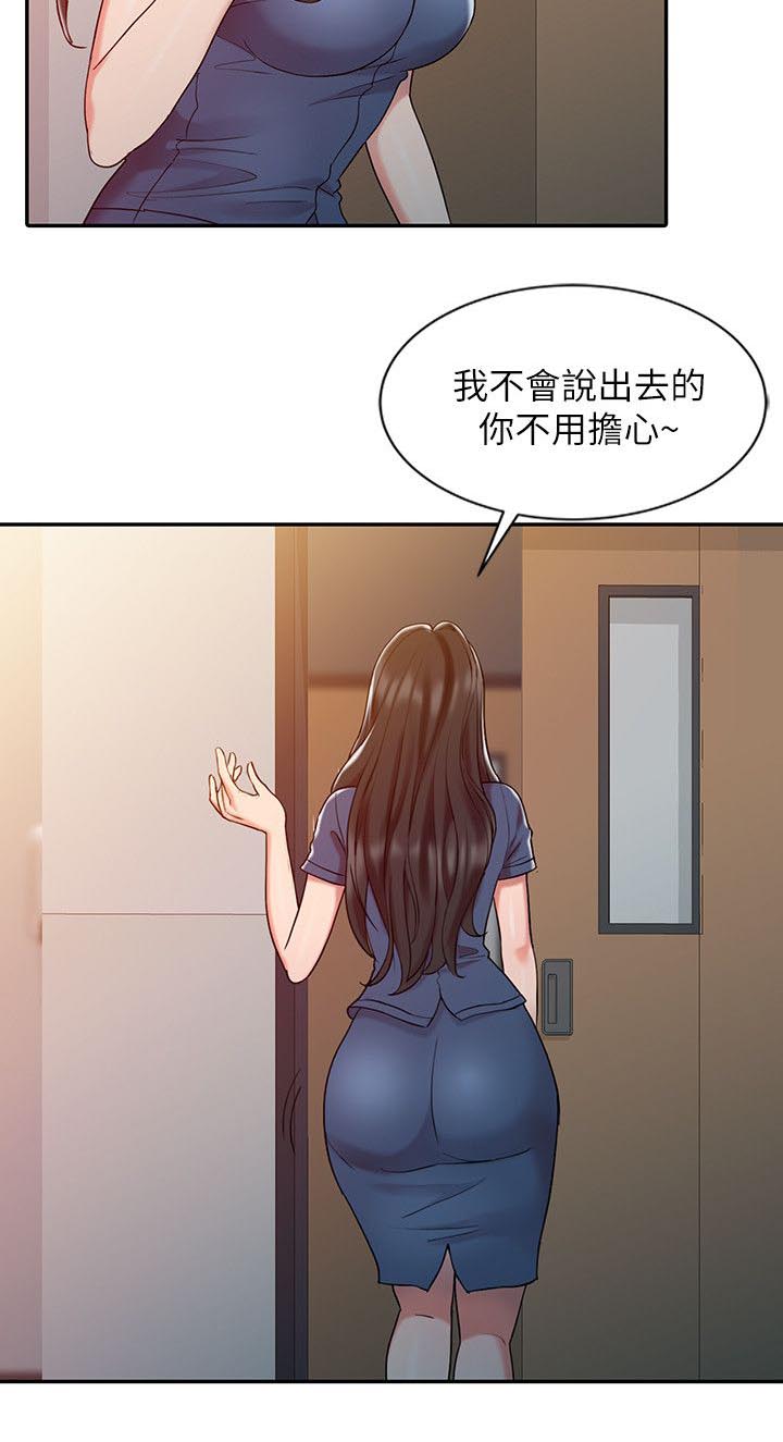 《物理治疗师》第11话 第2页