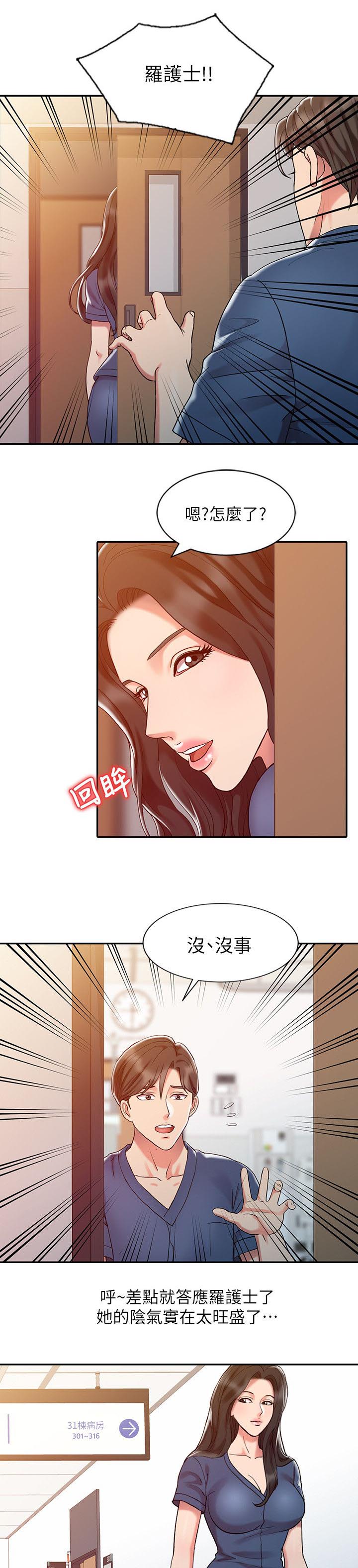 《物理治疗师》第11话 第3页