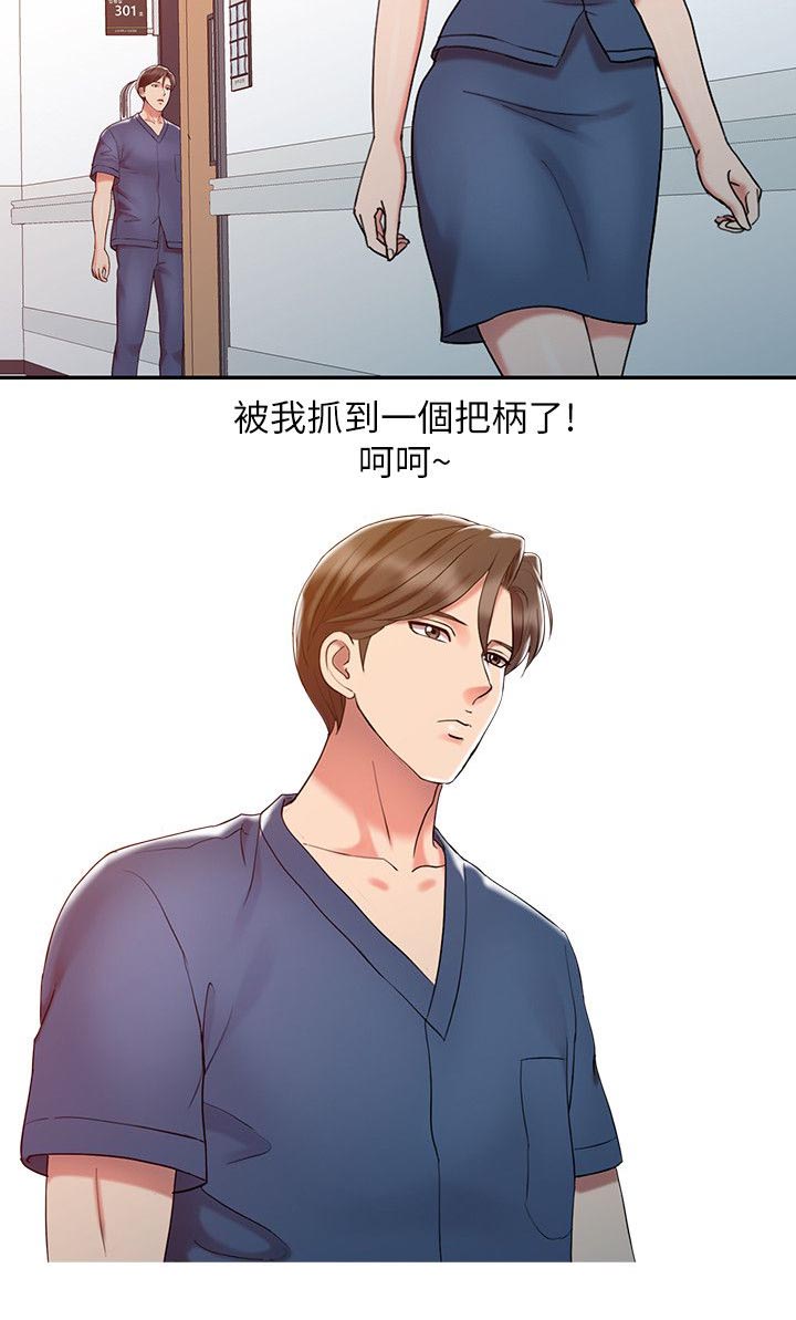 《物理治疗师》第11话 第4页
