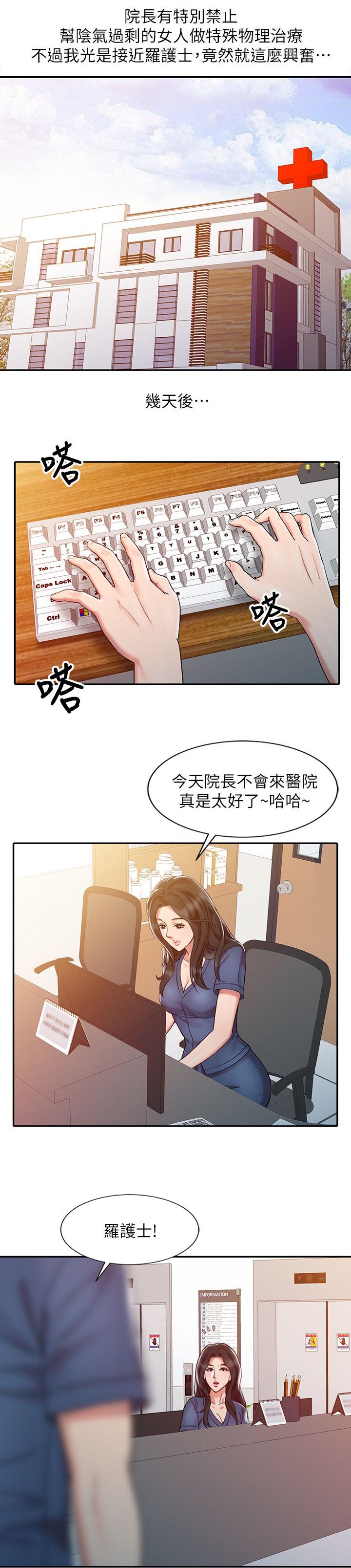 《物理治疗师》第11话 第5页