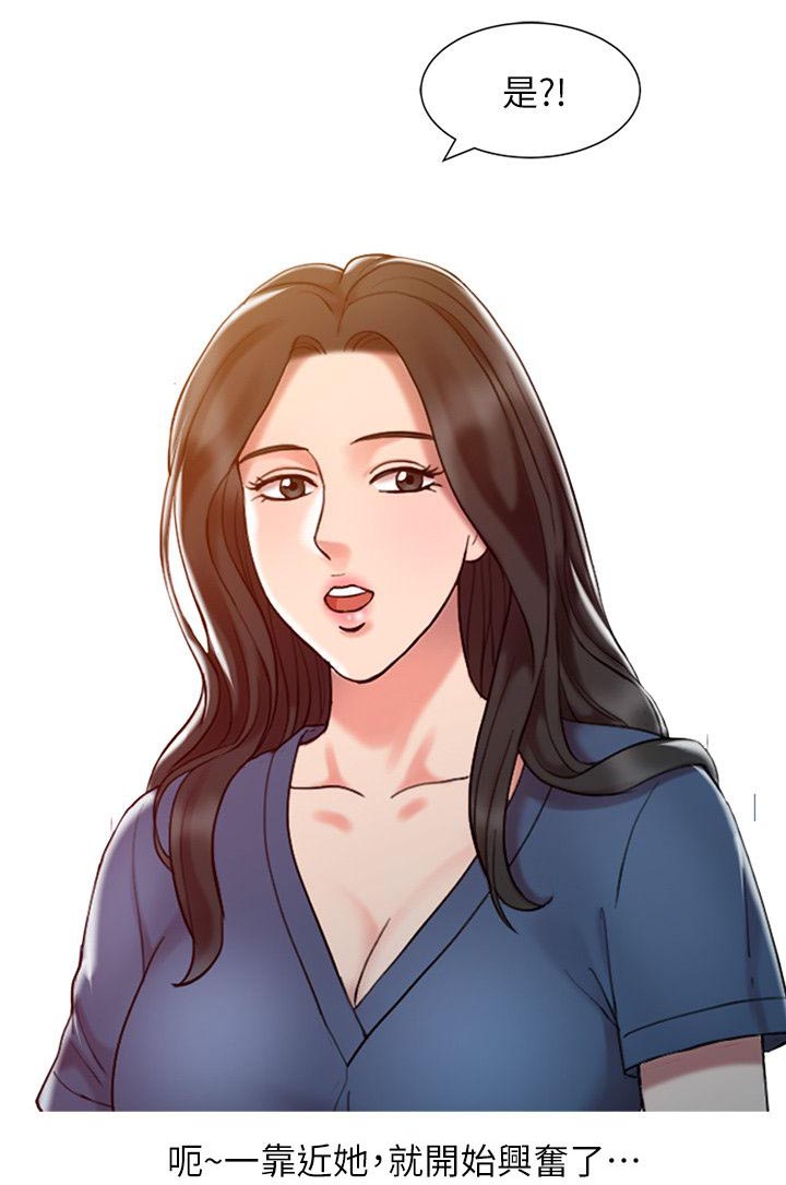 《物理治疗师》第11话 第6页