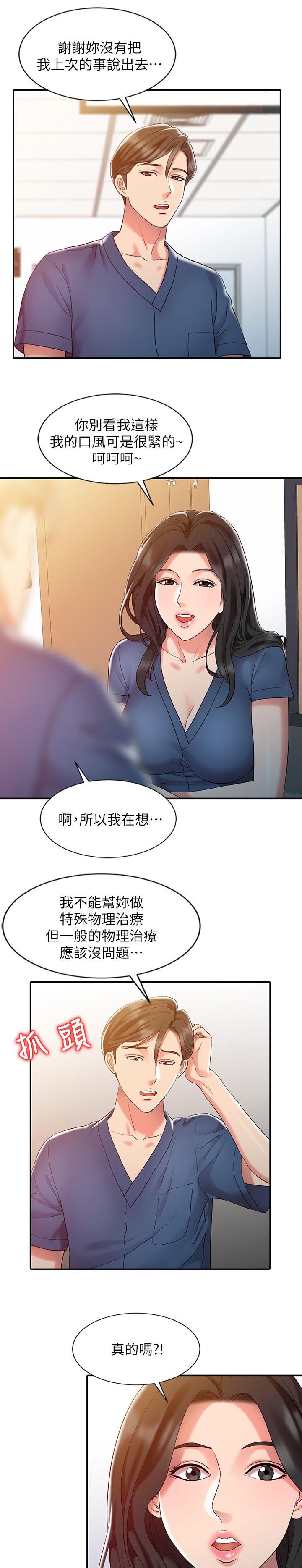 《物理治疗师》第11话 第7页