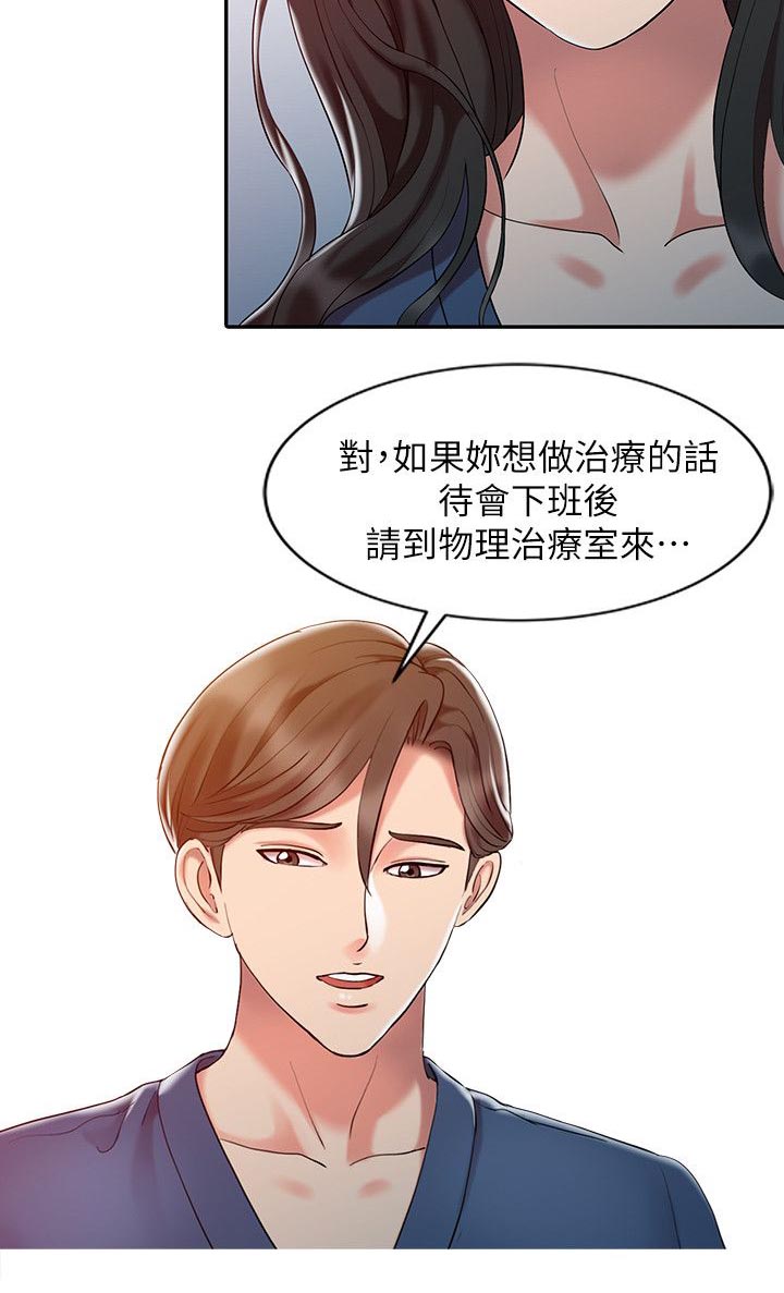 《物理治疗师》第11话 第8页