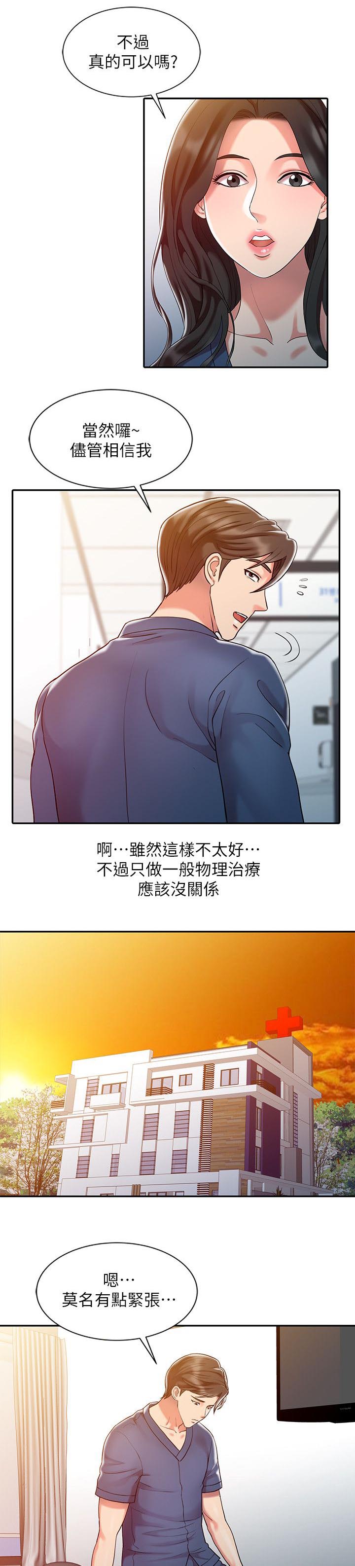 《物理治疗师》第11话 第9页