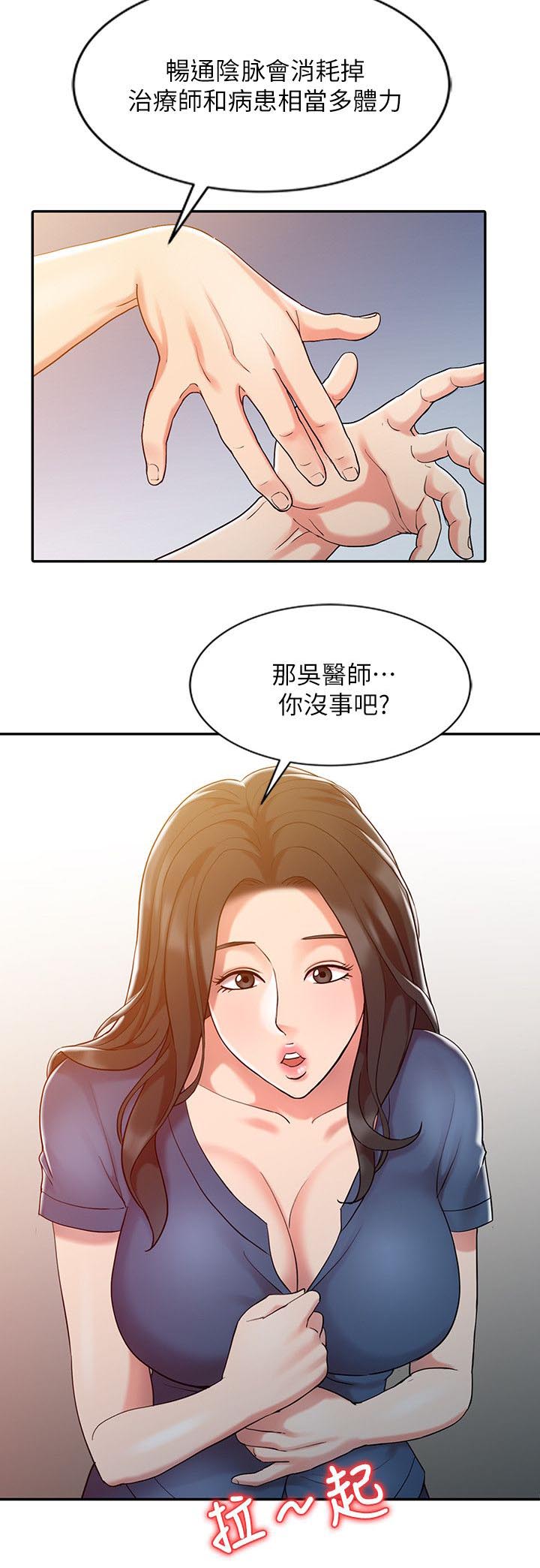 《物理治疗师》第12话 第10页