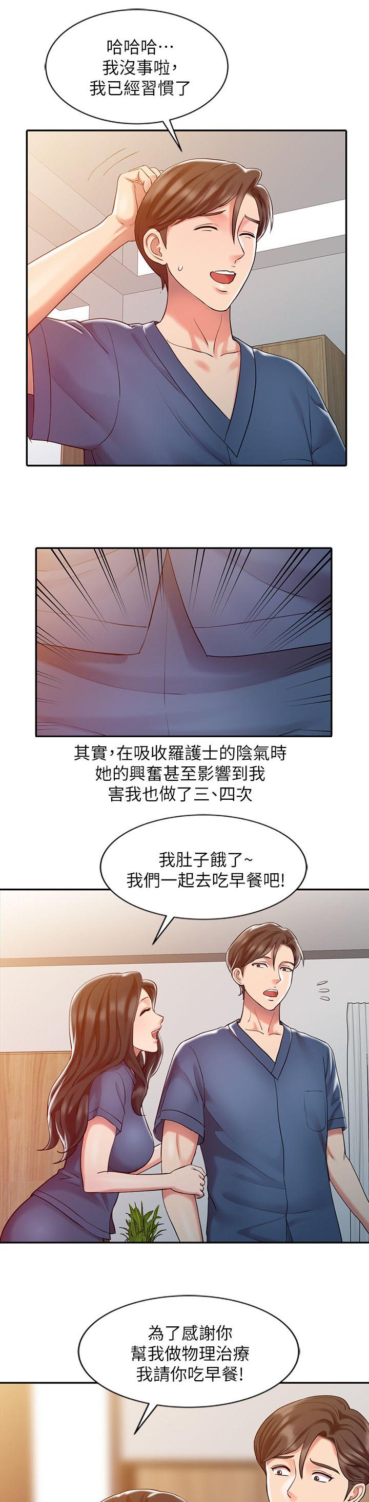 《物理治疗师》第12话 第11页
