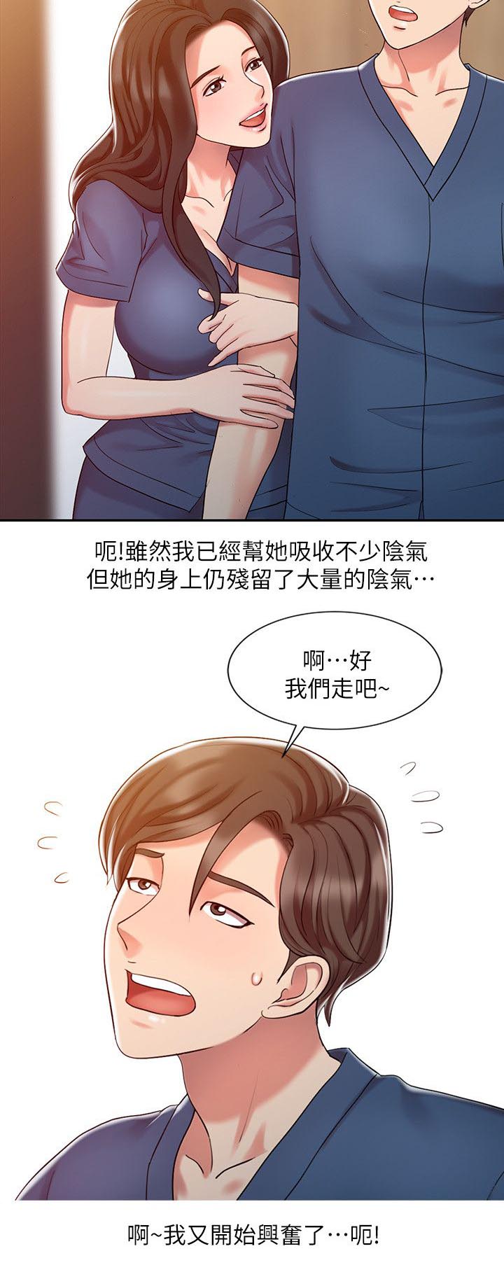 《物理治疗师》第12话 第12页