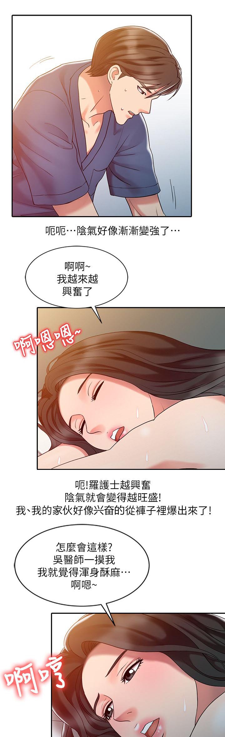 《物理治疗师》第12话 第1页