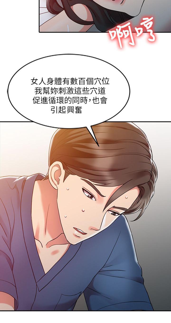 《物理治疗师》第12话 第2页
