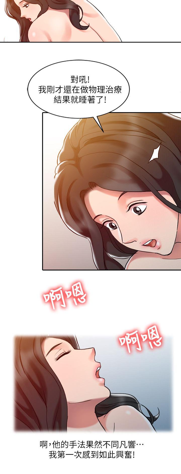 《物理治疗师》第12话 第6页