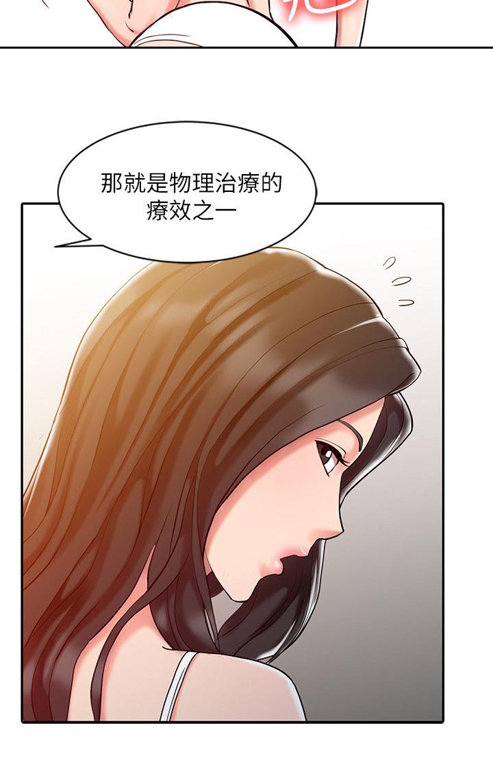 《物理治疗师》第12话 第8页