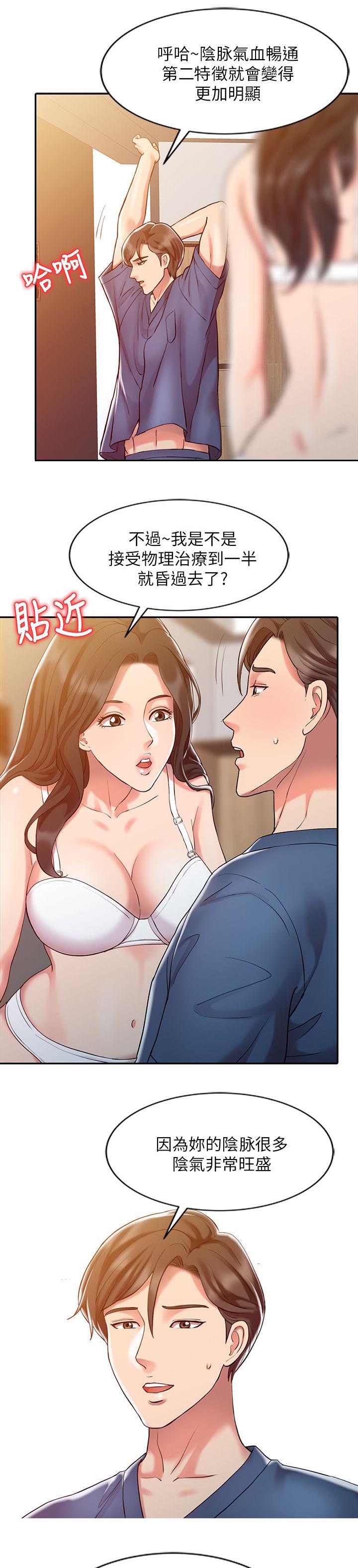 《物理治疗师》第12话 第9页