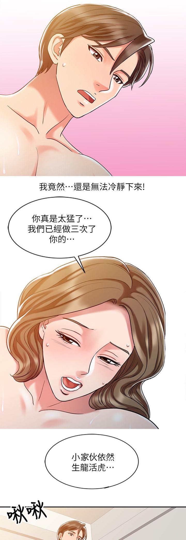 《物理治疗师》第13话 第11页