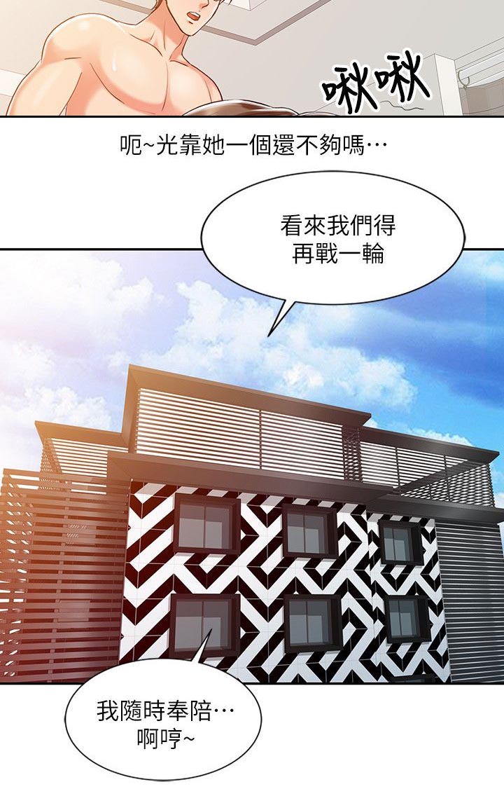 《物理治疗师》第13话 第12页