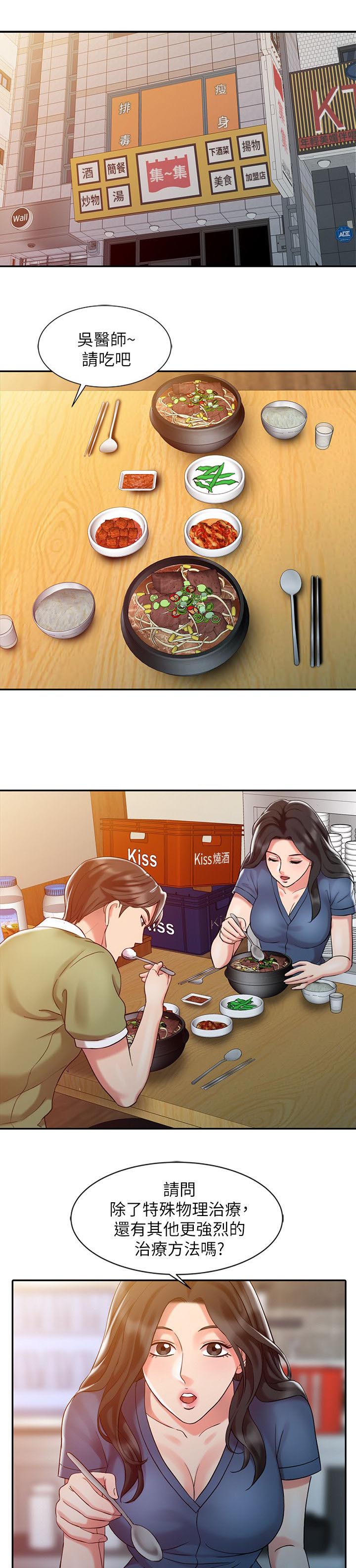 《物理治疗师》第13话 第1页