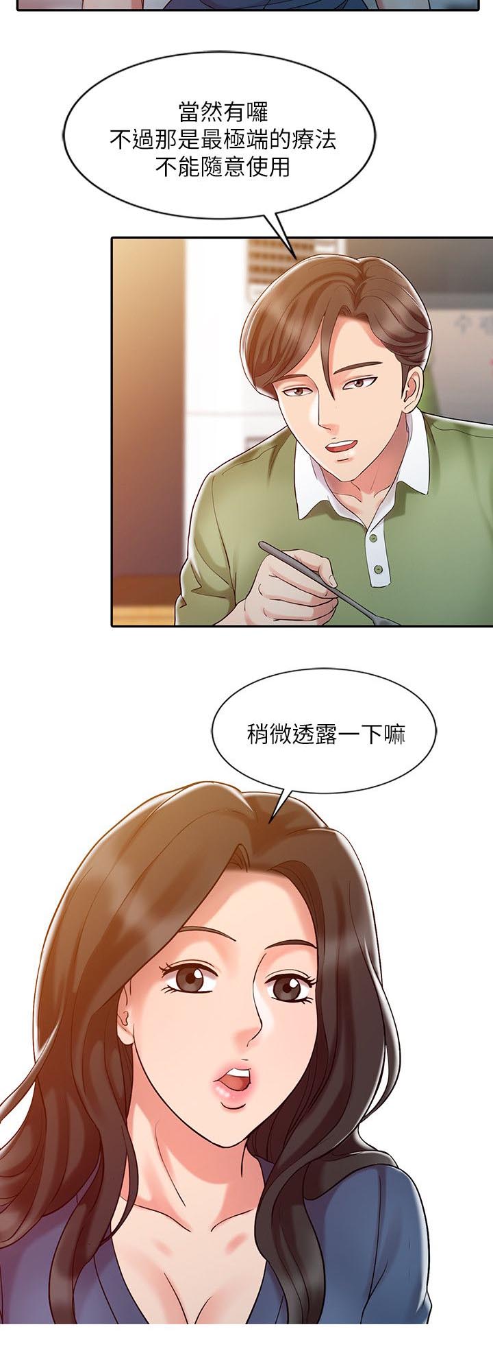 《物理治疗师》第13话 第2页