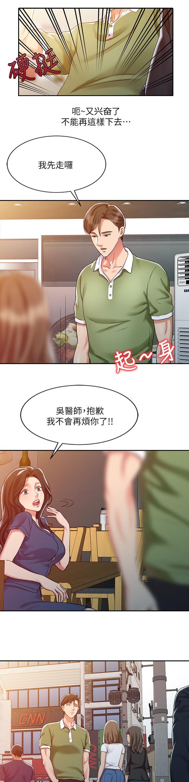 《物理治疗师》第13话 第5页