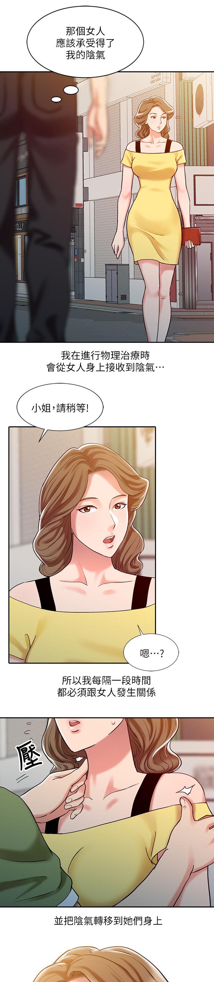 《物理治疗师》第13话 第7页
