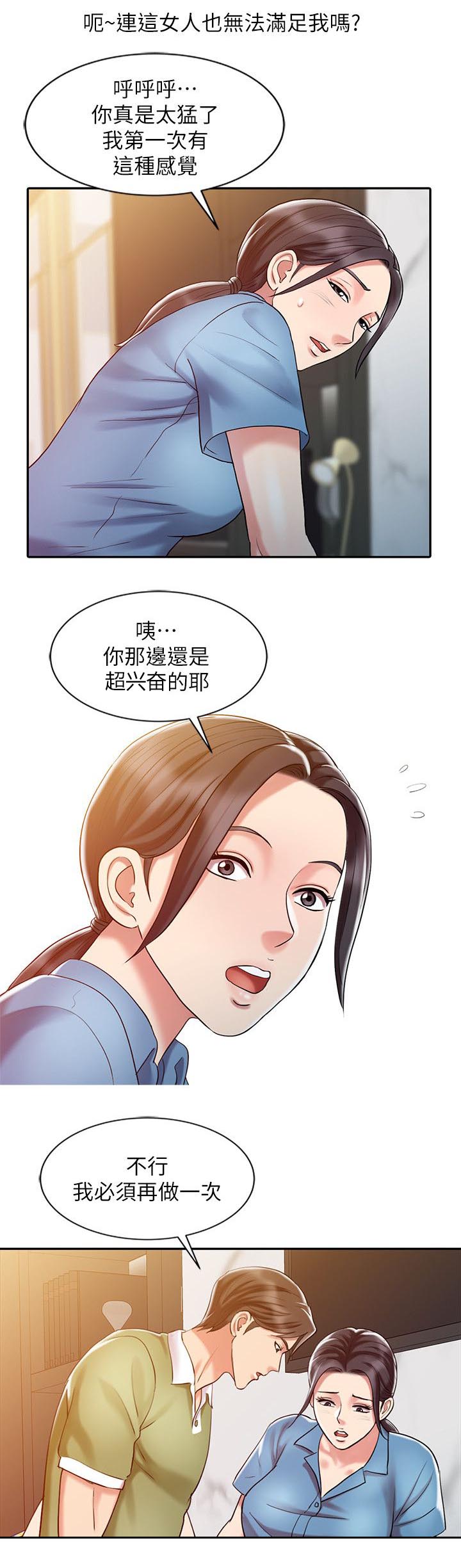 《物理治疗师》第14话 第11页