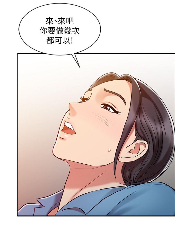 《物理治疗师》第14话 第12页