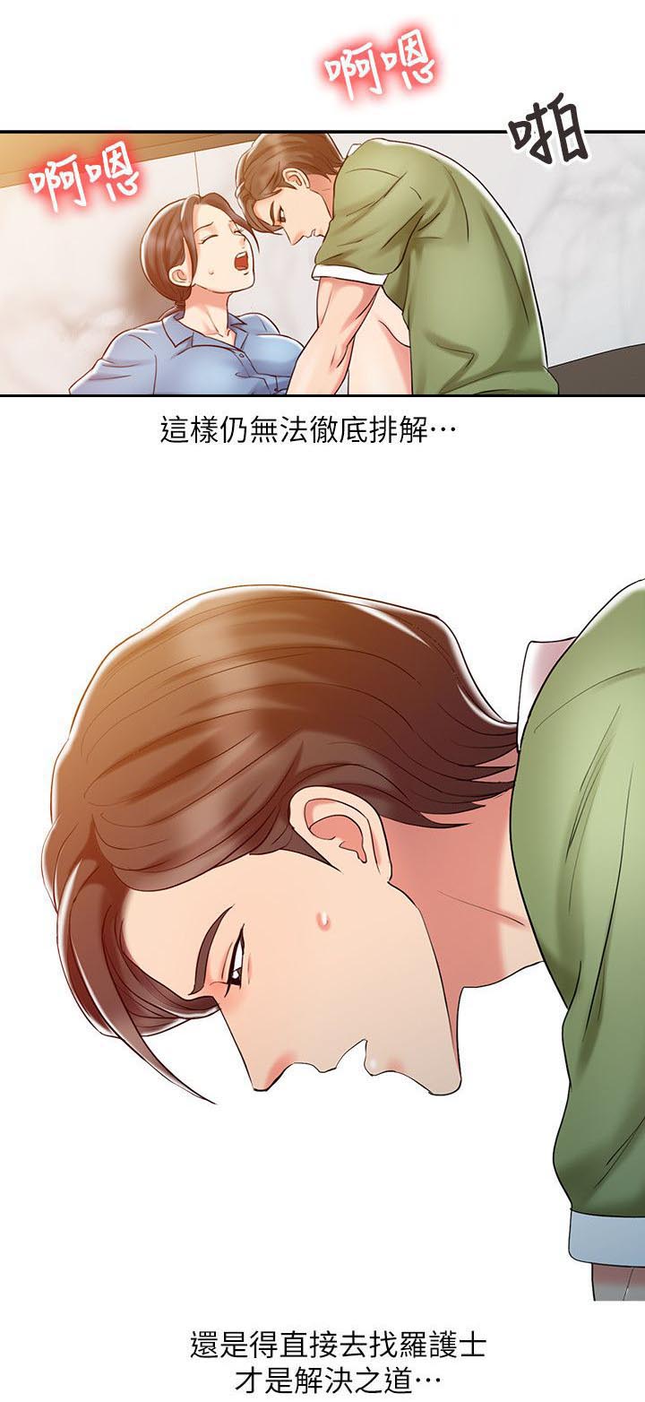 《物理治疗师》第14话 第13页