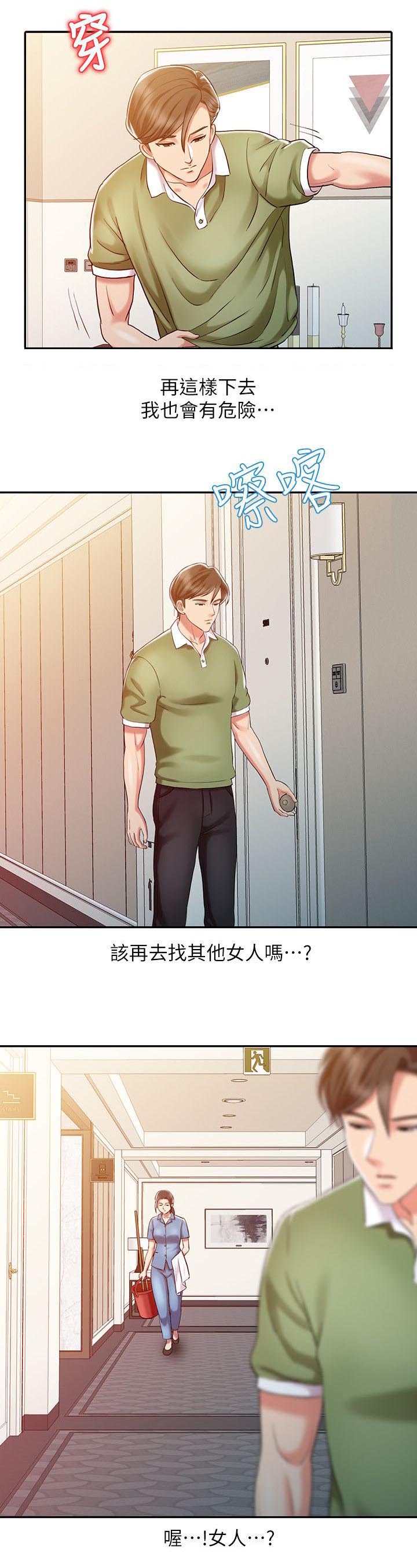 《物理治疗师》第14话 第3页