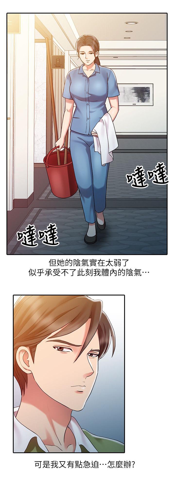 《物理治疗师》第14话 第4页