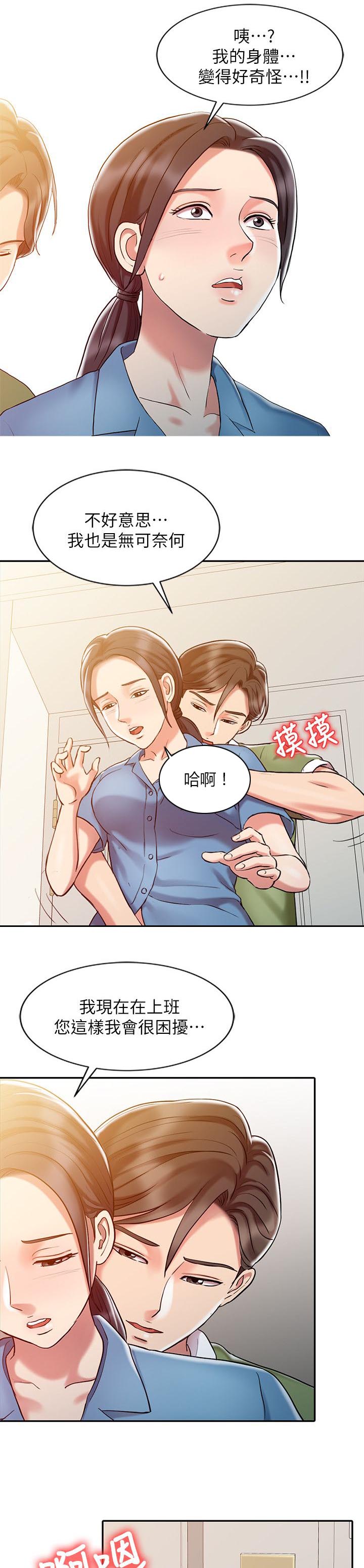 《物理治疗师》第14话 第7页
