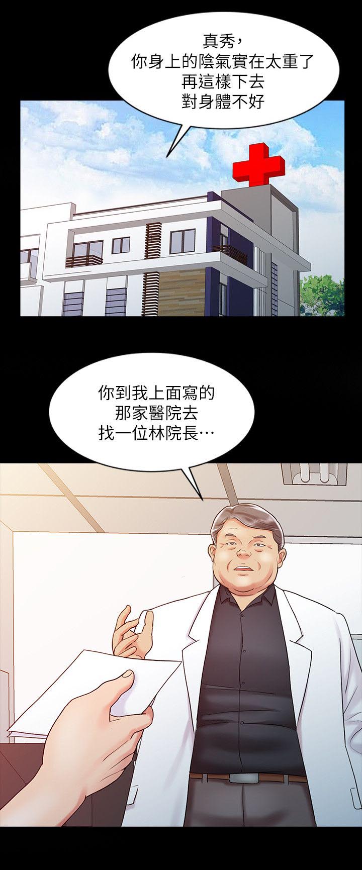 《物理治疗师》第15话 第10页