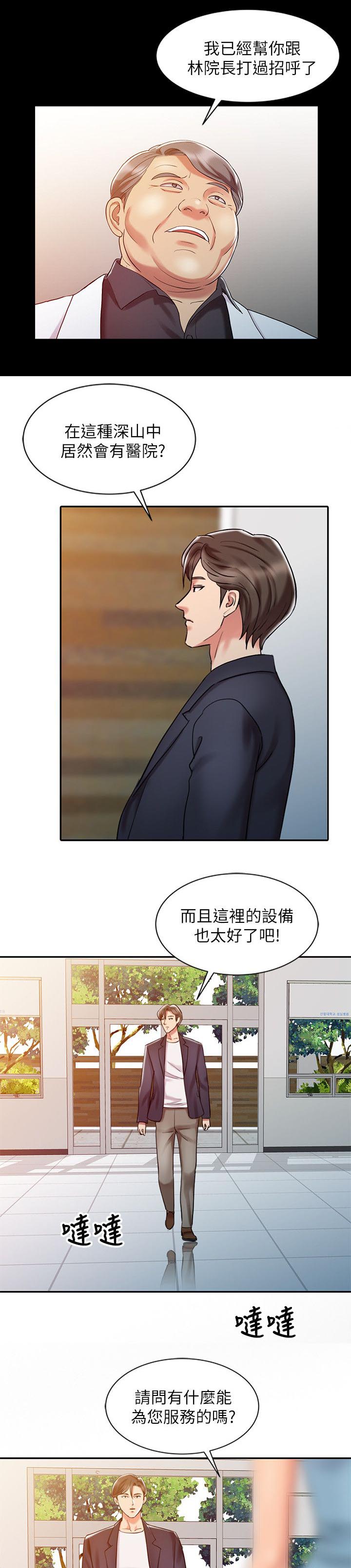 《物理治疗师》第15话 第11页